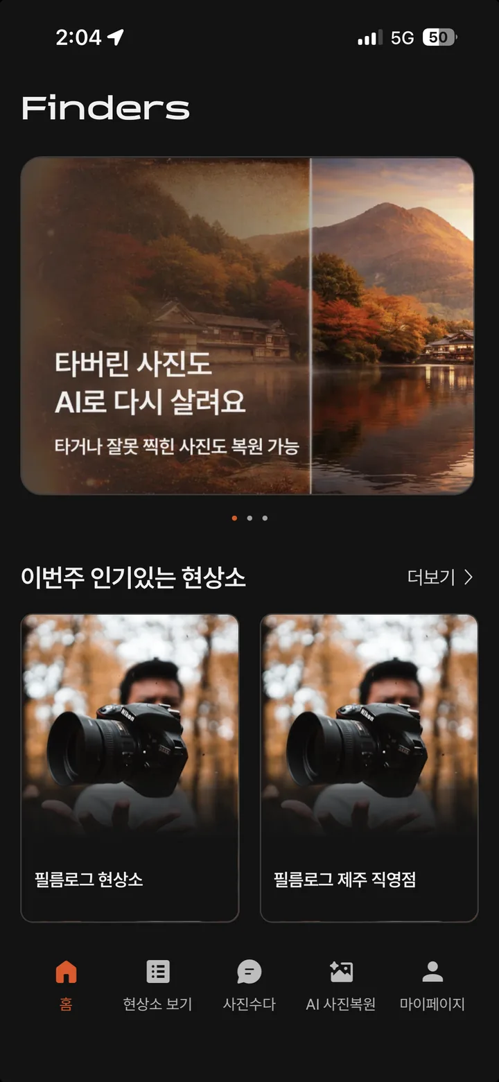 Finders 메인 화면