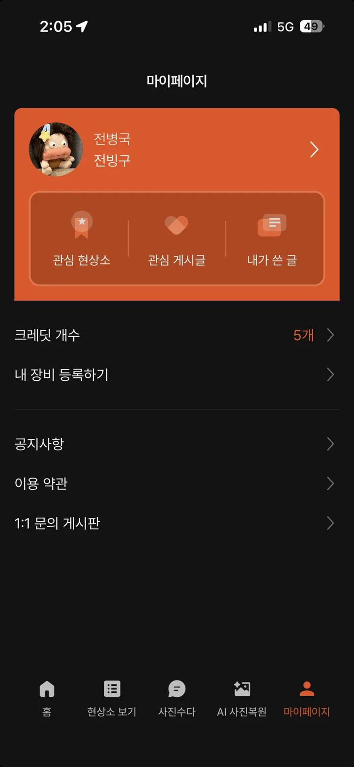 Finders 마이페이지