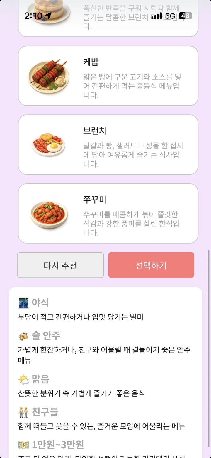 오메추 메인 추천 화면