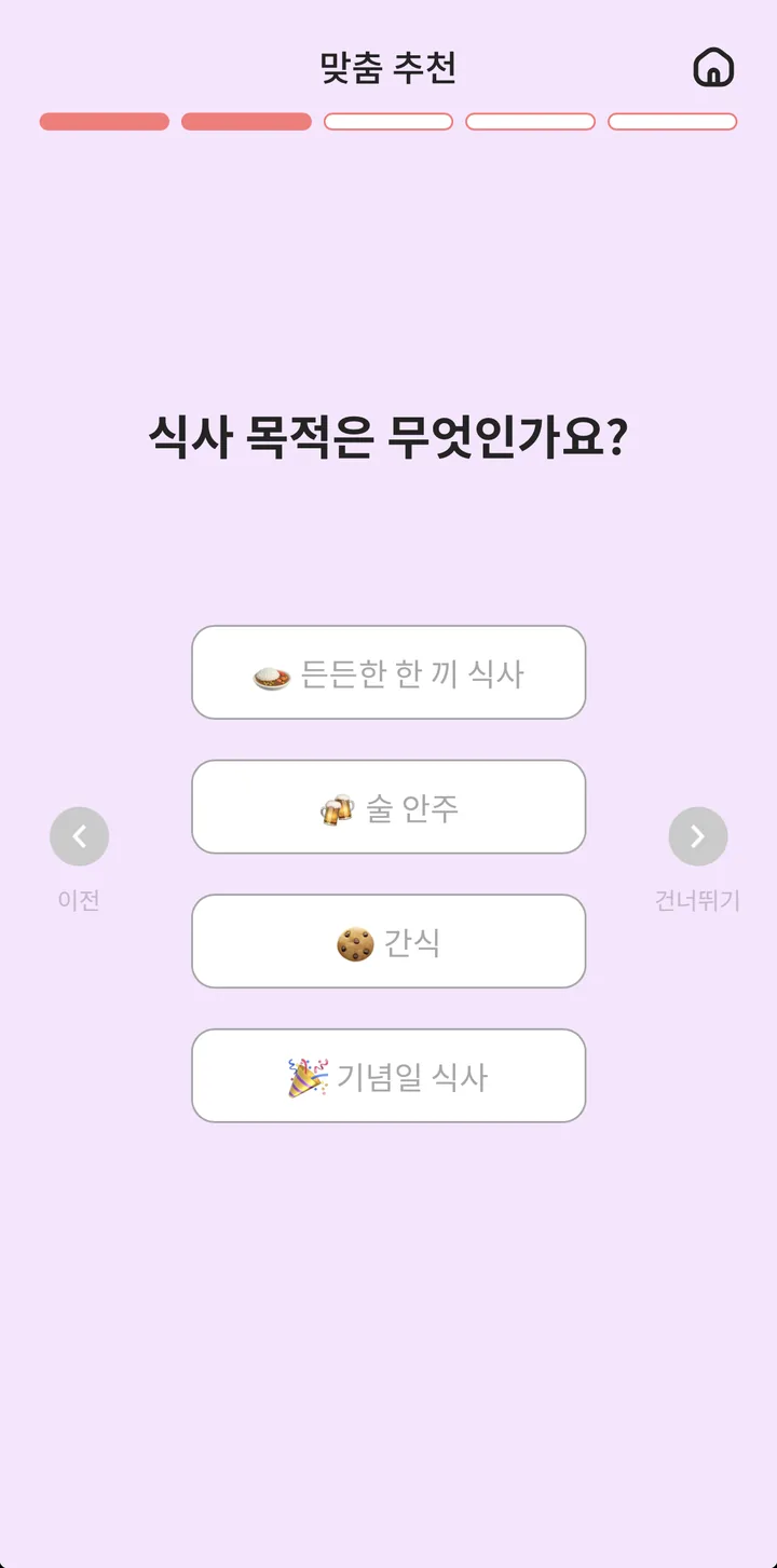 오메추 온보딩 5단계