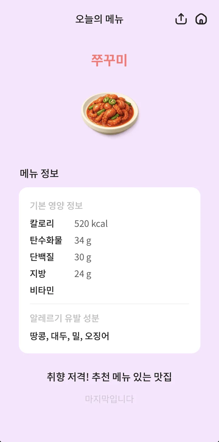 오메추 위치 기반 맛집